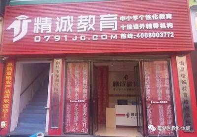 表彰先進(jìn)，樹立典范——東湖區(qū)2016年度民辦學(xué)校及培訓(xùn)機構(gòu)辦學(xué)水平督導(dǎo)評估先進(jìn)單位表彰紀(jì)實