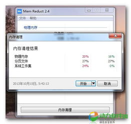 內(nèi)存整理助手 深度評測memreduct v3.1.1310存儲(chǔ)軟件