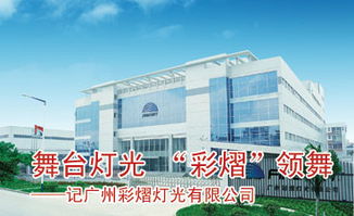 舞臺燈光的藝術 彩熠與領舞在北京舞臺設備中的協同創新